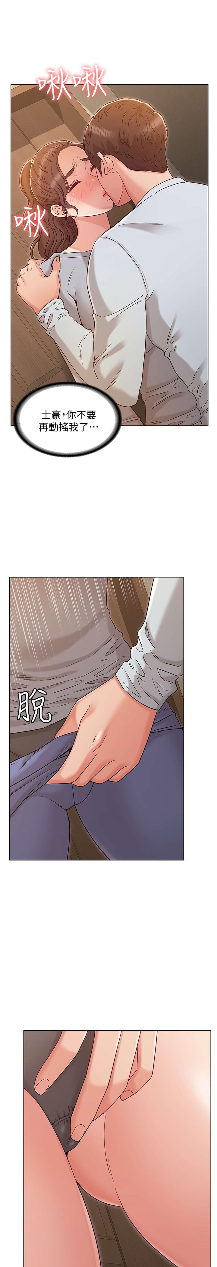 《女友的姐姐》漫画 第25話-再度與書槿合而為一