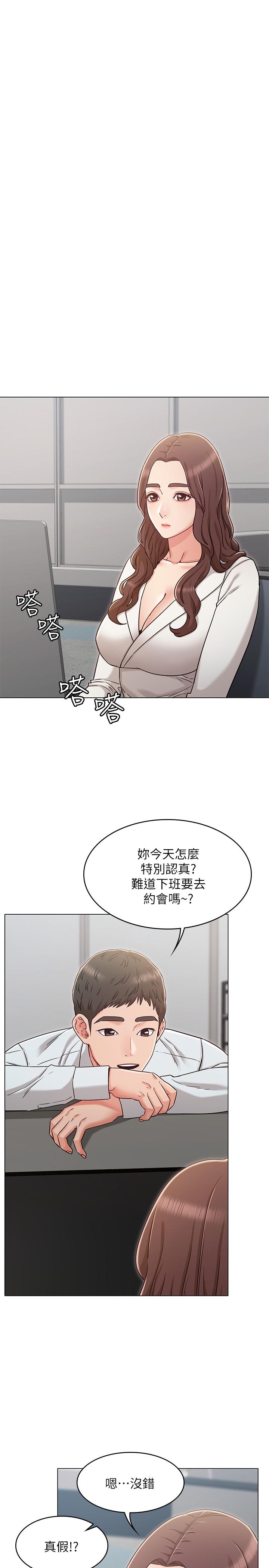 《女友的姐姐》漫画 第26話-跟我在一起吧