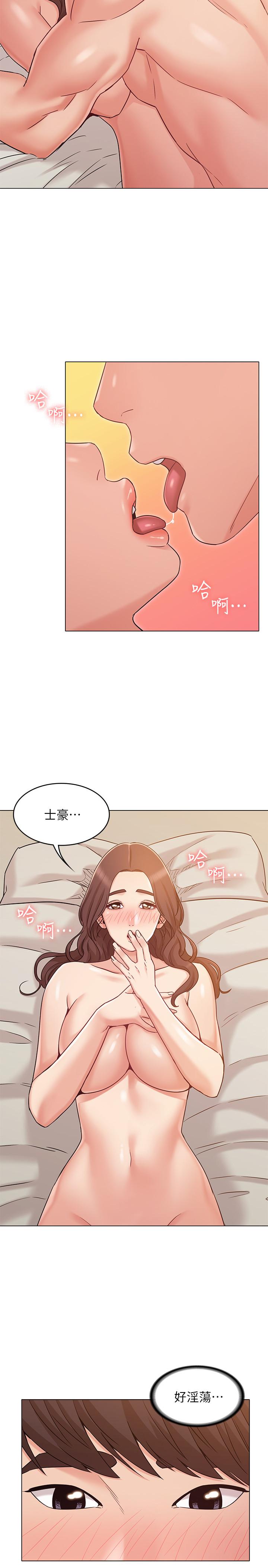 《女友的姐姐》漫画 第26話-跟我在一起吧