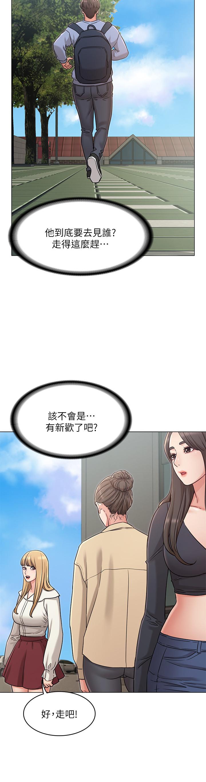 《女友的姐姐》漫画 第26話-跟我在一起吧