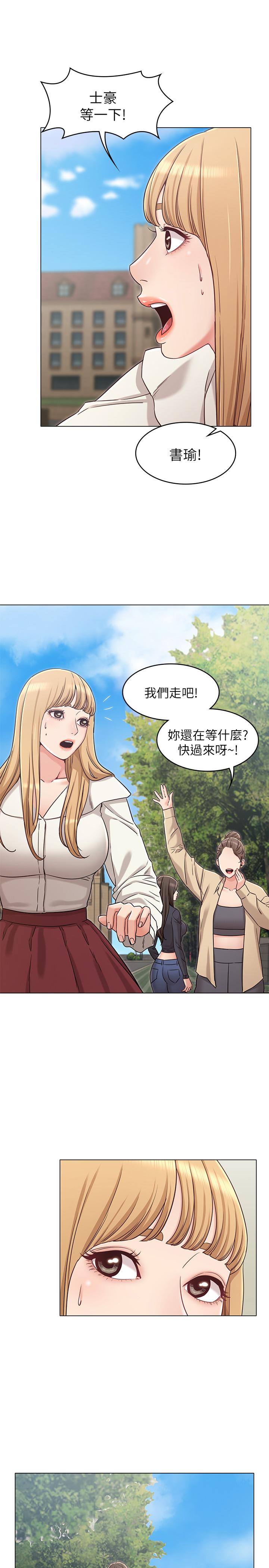 《女友的姐姐》漫画 第26話-跟我在一起吧