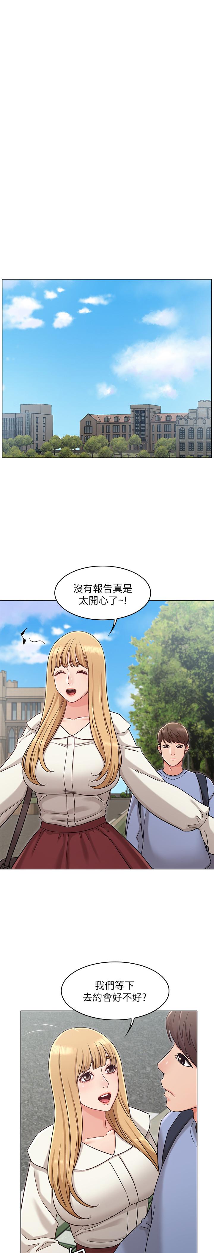 《女友的姐姐》漫画 第26話-跟我在一起吧