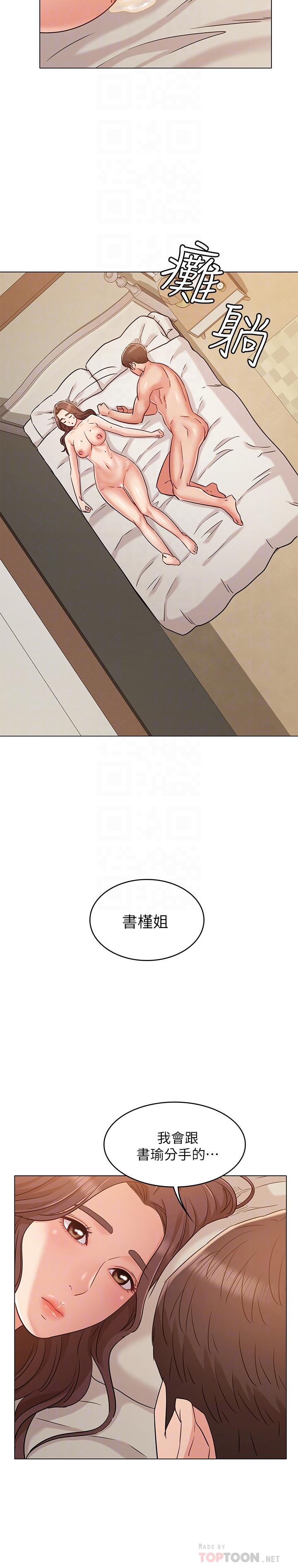 《女友的姐姐》漫画 第26話-跟我在一起吧