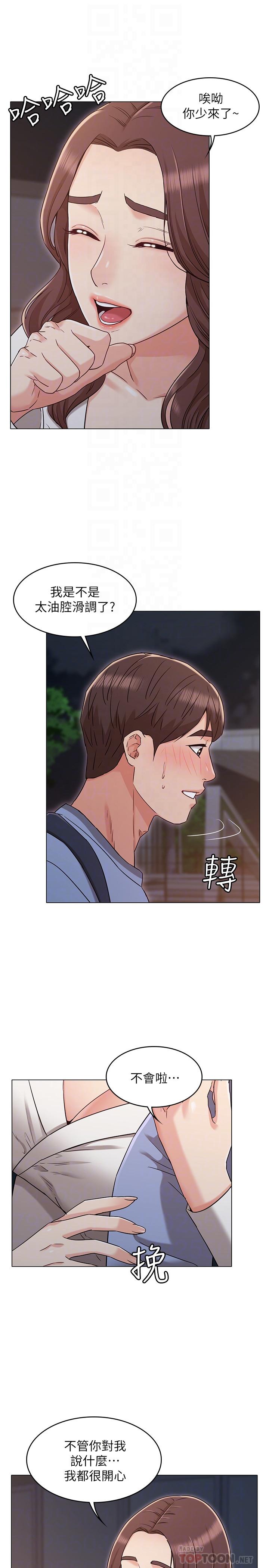 《女友的姐姐》漫画 第27話-用愛情鎖緊兩人的愛情