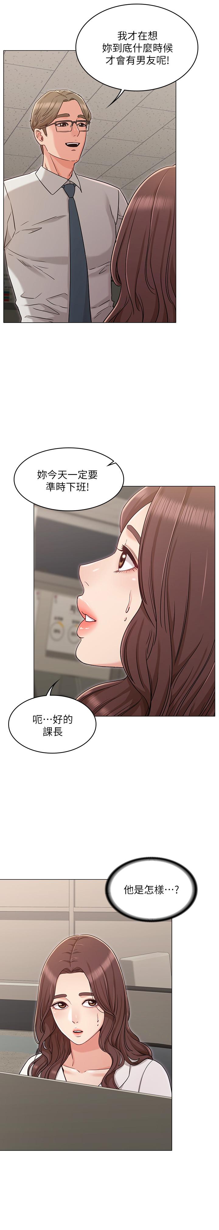 《女友的姐姐》漫画 第27話-用愛情鎖緊兩人的愛情