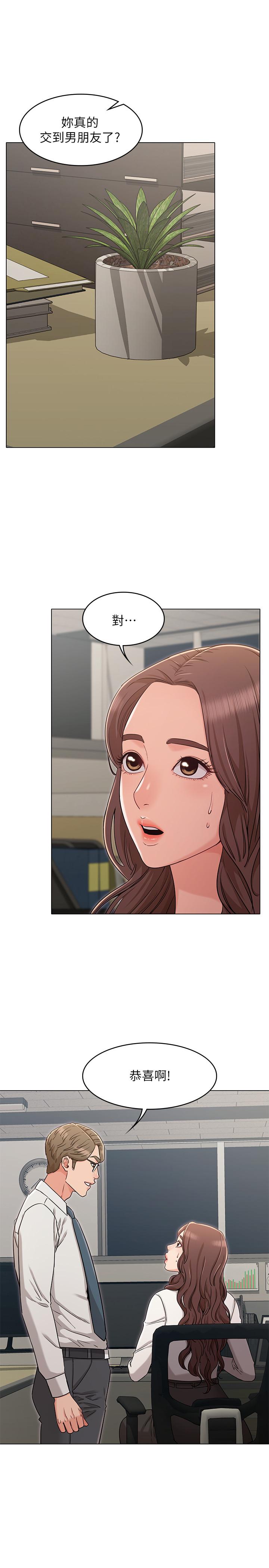 《女友的姐姐》漫画 第27話-用愛情鎖緊兩人的愛情