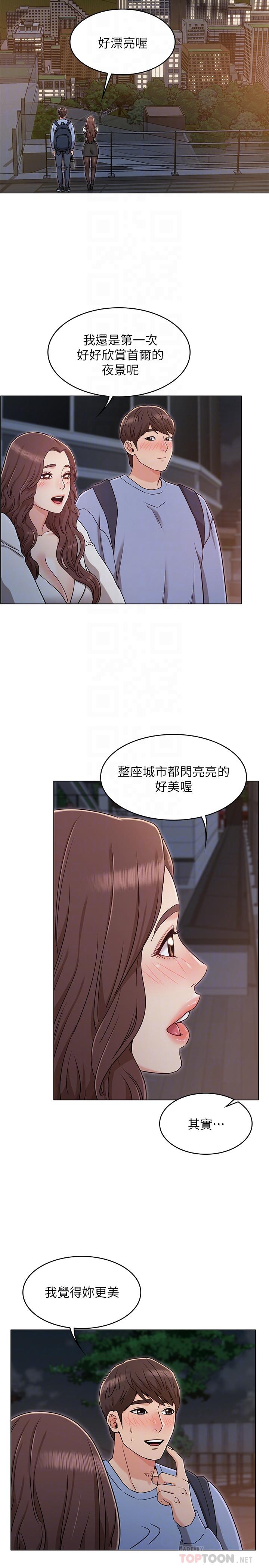《女友的姐姐》漫画 第27話-用愛情鎖緊兩人的愛情