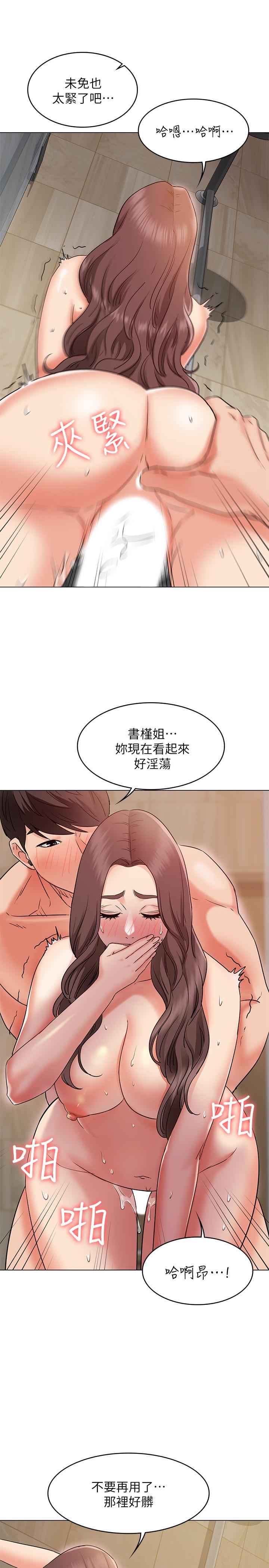 《女友的姐姐》漫画 第28話-小穴在浴室氾濫成災
