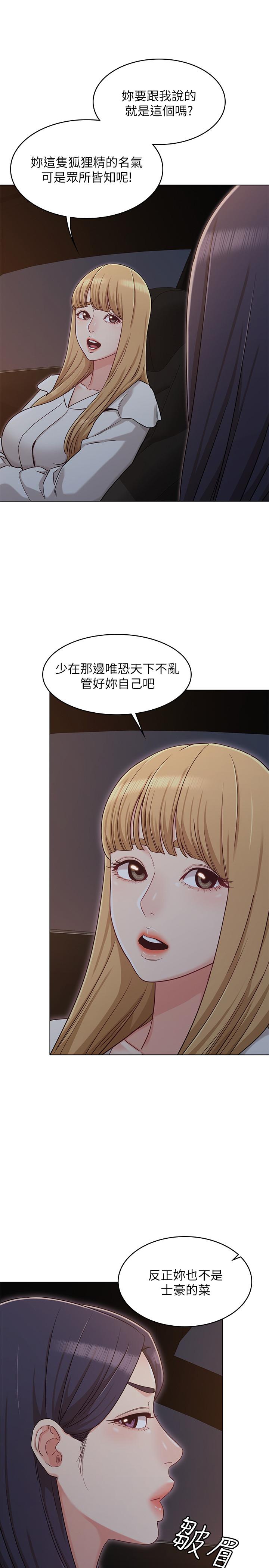 《女友的姐姐》漫画 第29話-我們分手吧...