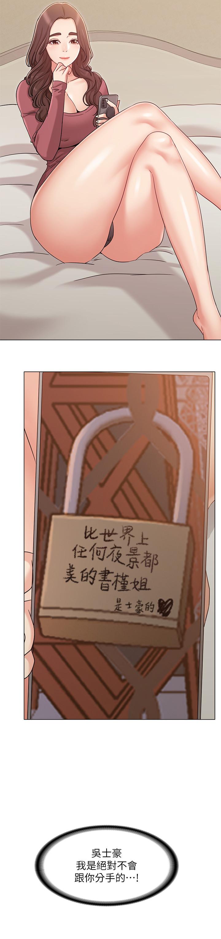 《女友的姐姐》漫画 第29話-我們分手吧...