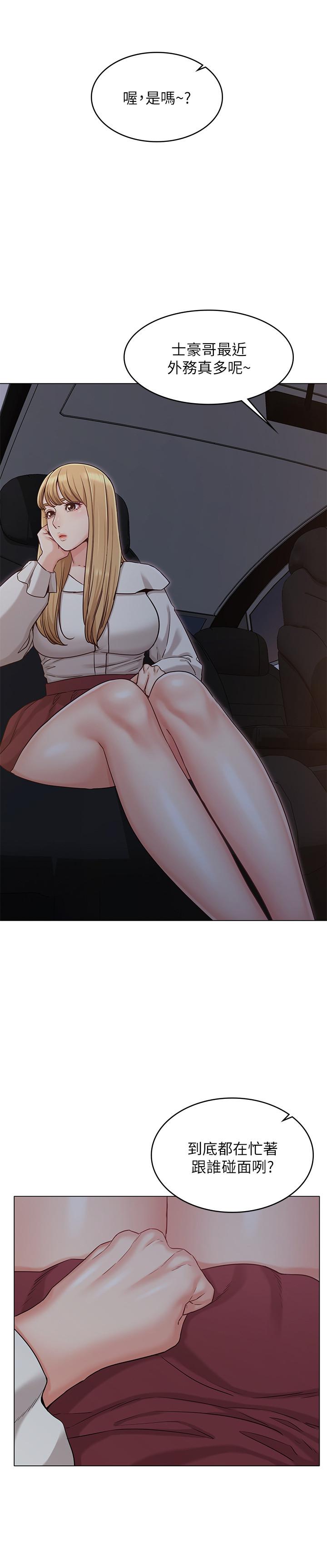 《女友的姐姐》漫画 第29話-我們分手吧...