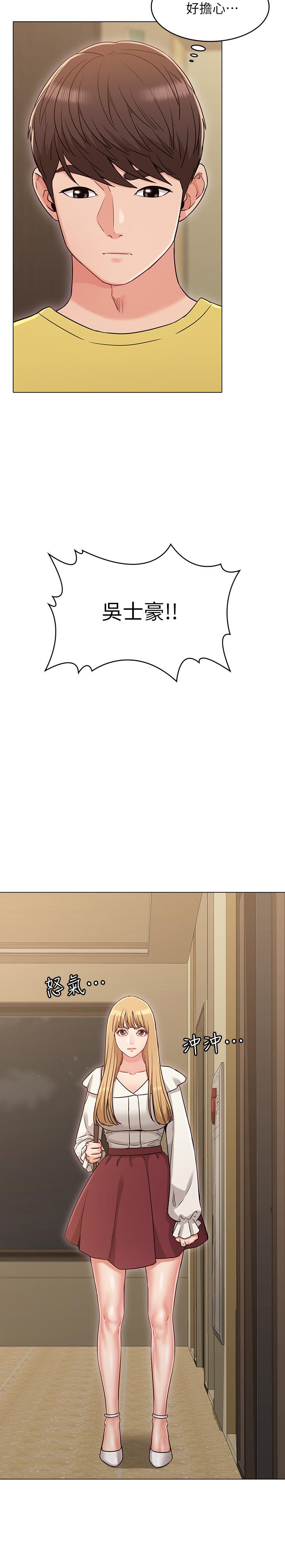 《女友的姐姐》漫画 第29話-我們分手吧...