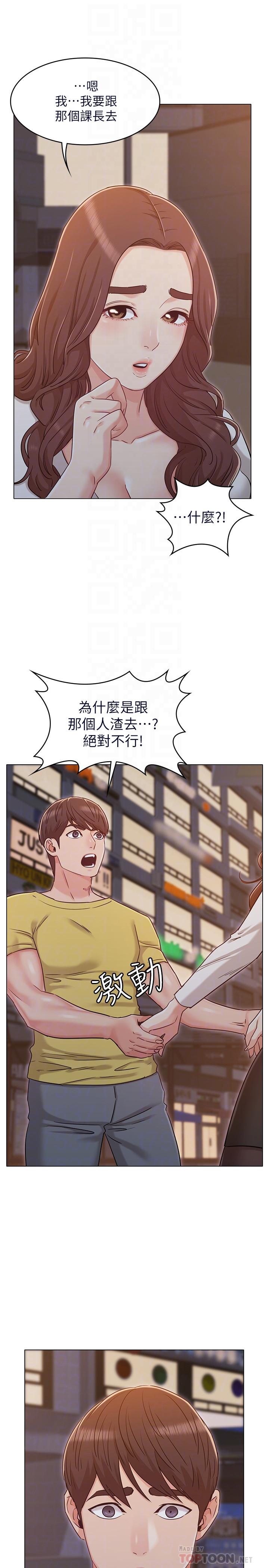 《女友的姐姐》漫画 第29話-我們分手吧...