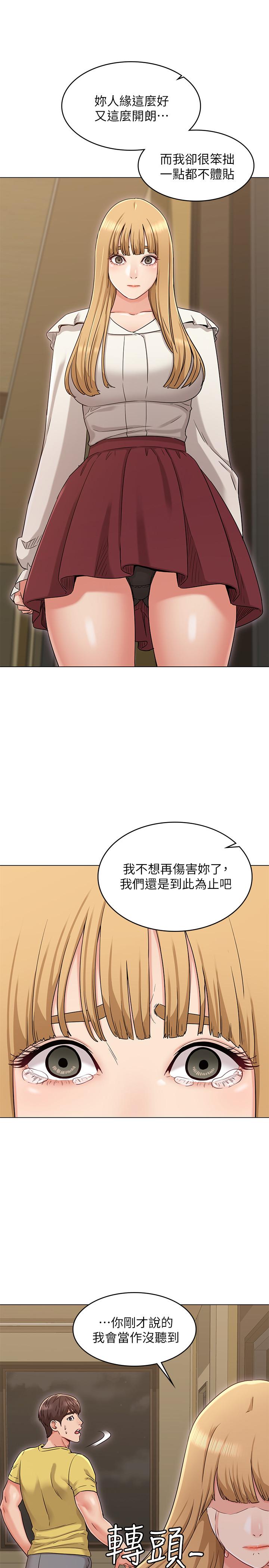 《女友的姐姐》漫画 第29話-我們分手吧...