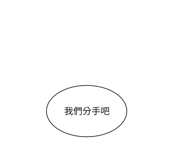 《女友的姐姐》漫画 第29話-我們分手吧...