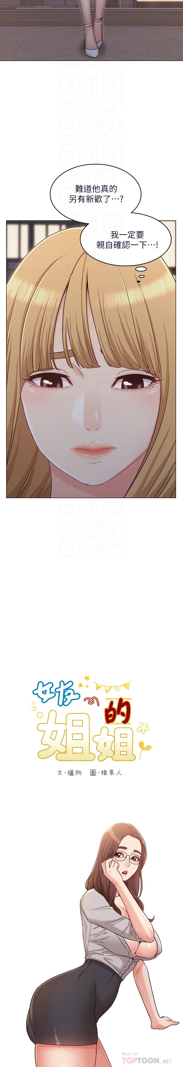 《女友的姐姐》漫画 第29話-我們分手吧...