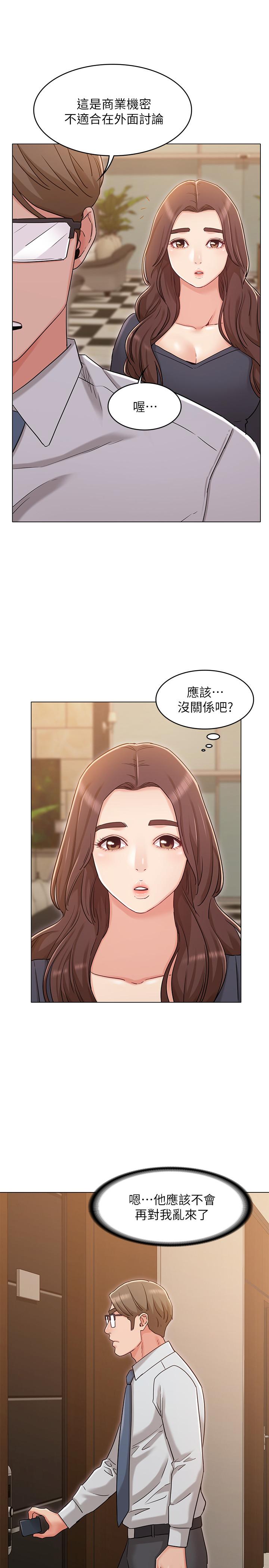 《女友的姐姐》漫画 第30話-我這次一定會保護你