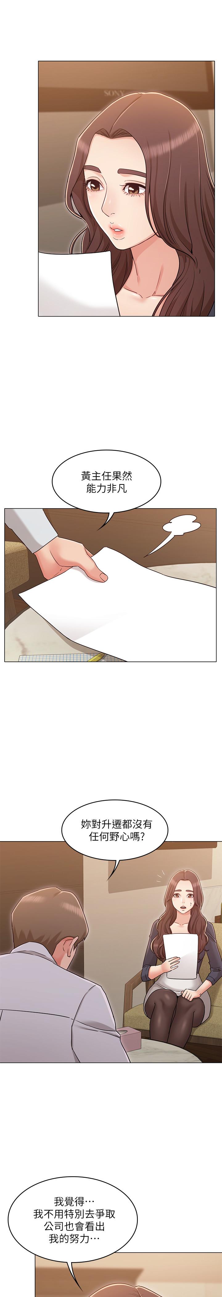 《女友的姐姐》漫画 第30話-我這次一定會保護你
