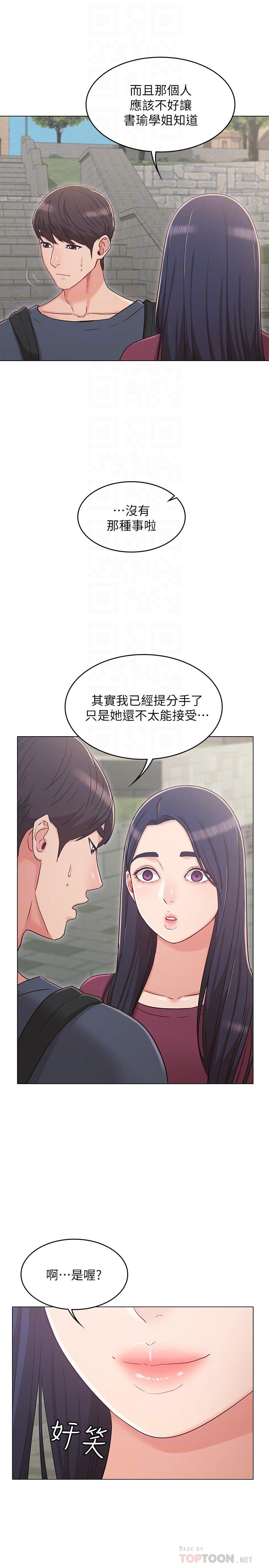 《女友的姐姐》漫画 第30話-我這次一定會保護你