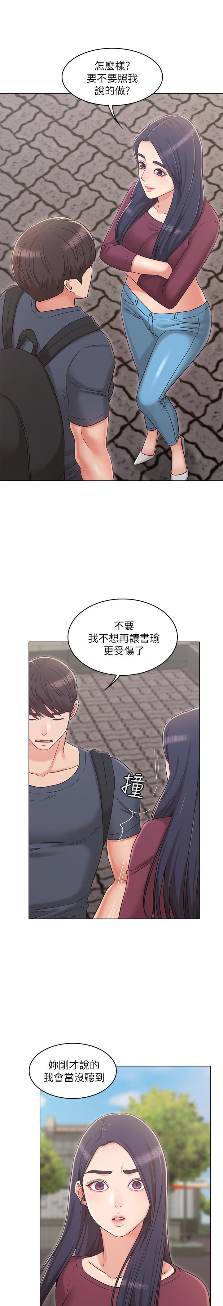 《女友的姐姐》漫画 第30話-我這次一定會保護你