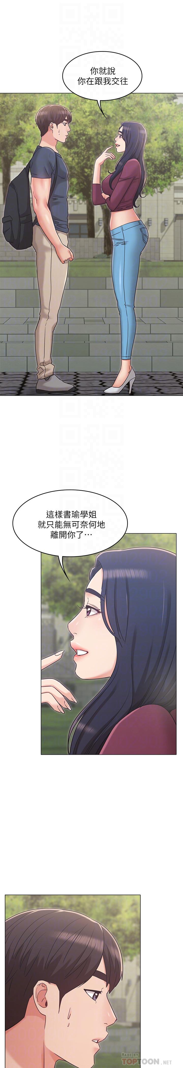 《女友的姐姐》漫画 第30話-我這次一定會保護你