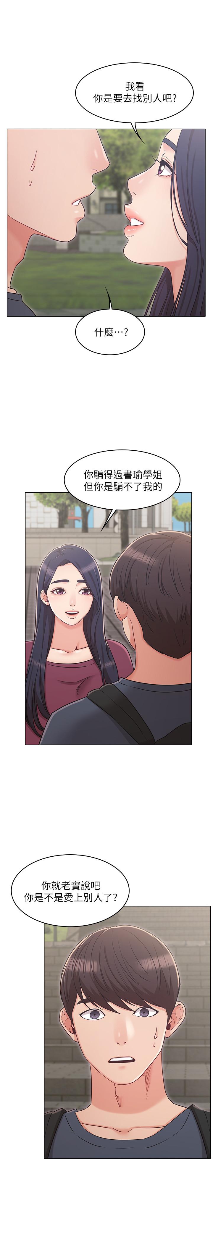 《女友的姐姐》漫画 第30話-我這次一定會保護你