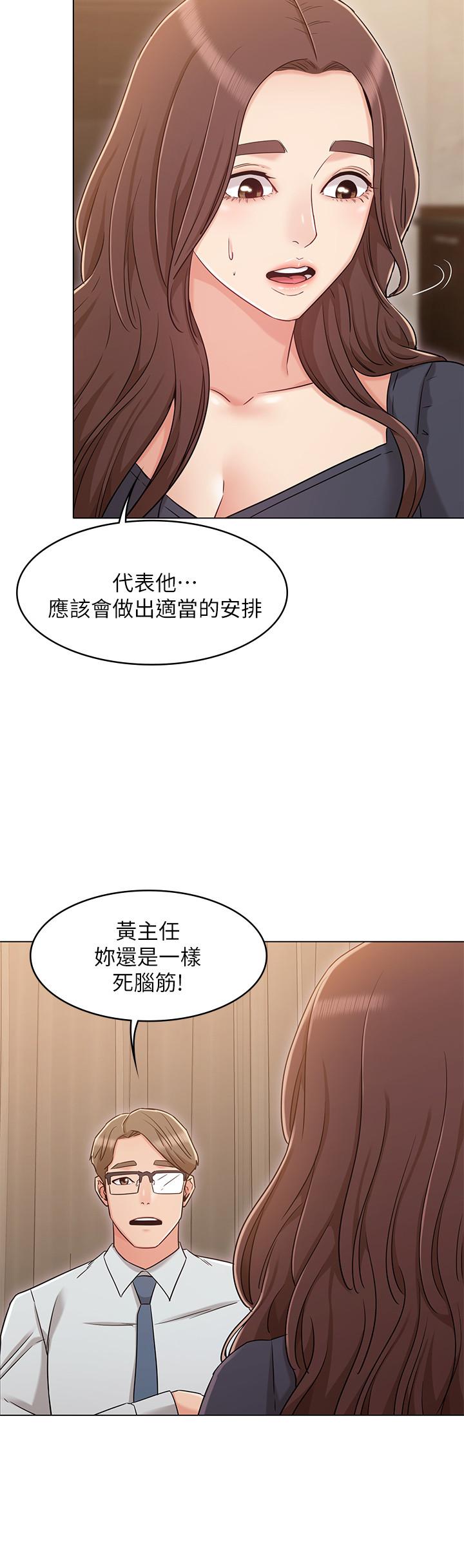 《女友的姐姐》漫画 第30話-我這次一定會保護你