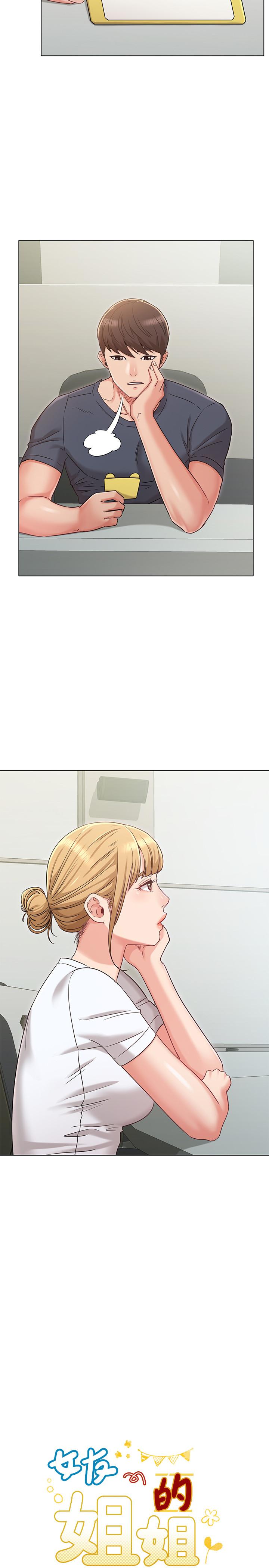 《女友的姐姐》漫画 第30話-我這次一定會保護你