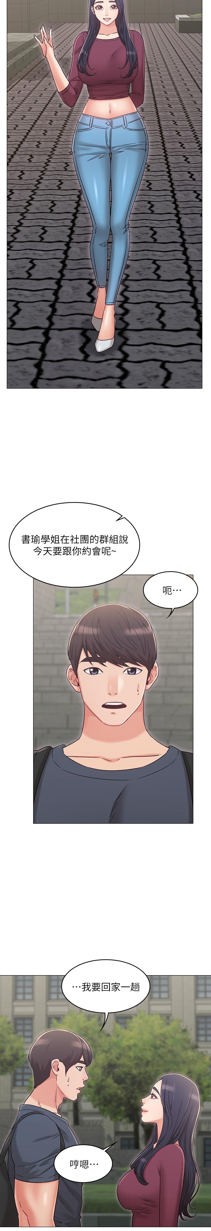 《女友的姐姐》漫画 第30話-我這次一定會保護你