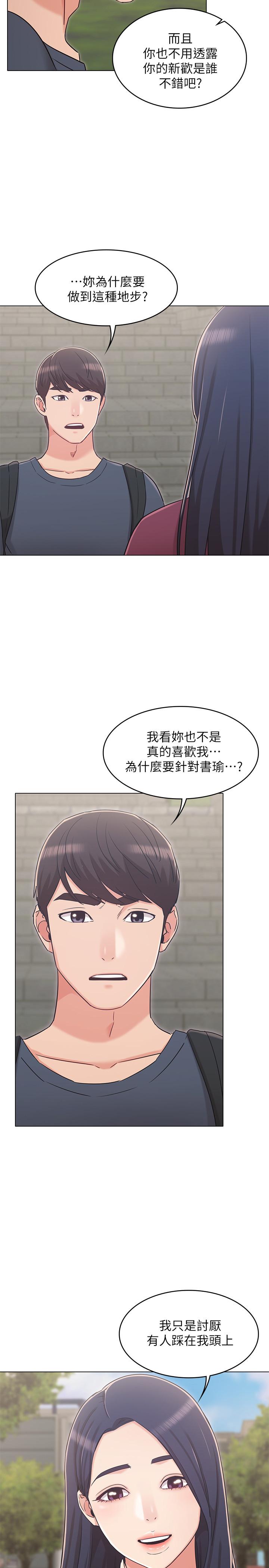 《女友的姐姐》漫画 第30話-我這次一定會保護你