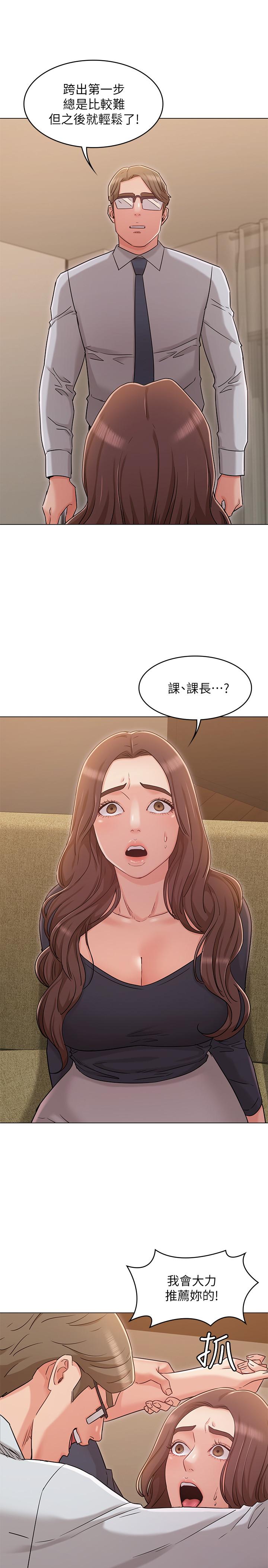 《女友的姐姐》漫画 第30話-我這次一定會保護你