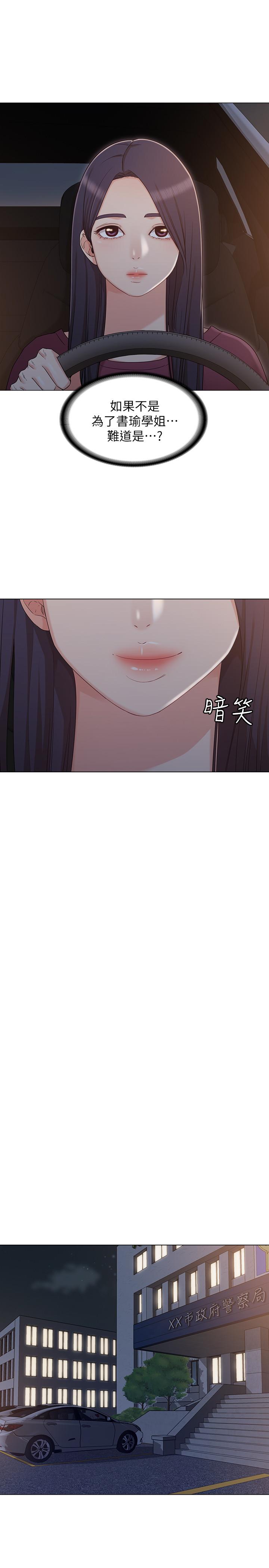 《女友的姐姐》漫画 第31話-兩人的關係被發現了