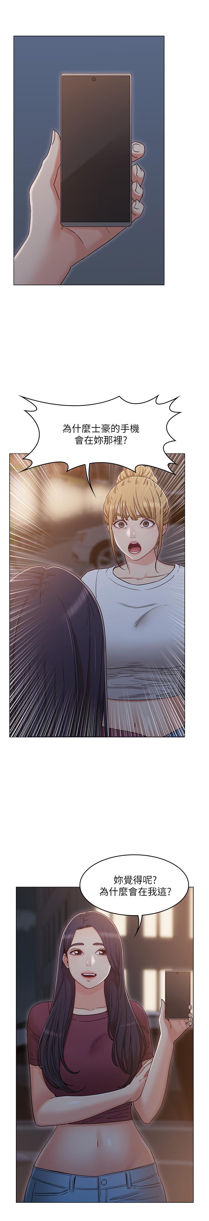 《女友的姐姐》漫画 第31話-兩人的關係被發現了