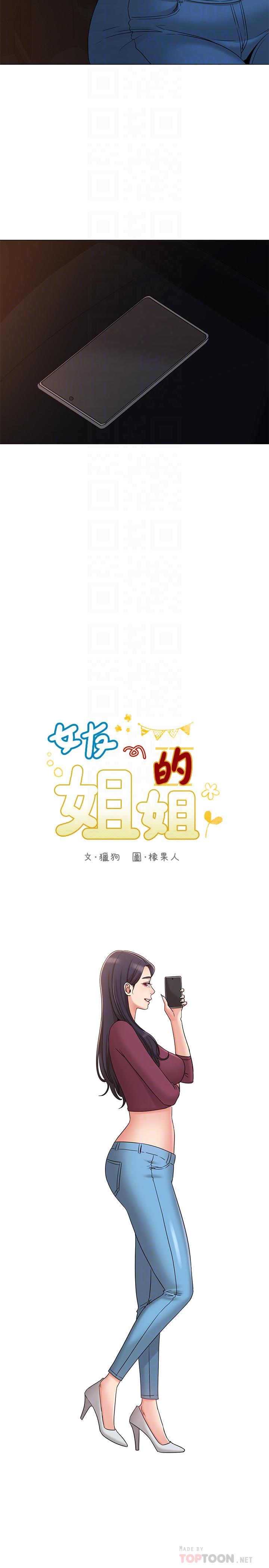 《女友的姐姐》漫画 第31話-兩人的關係被發現了