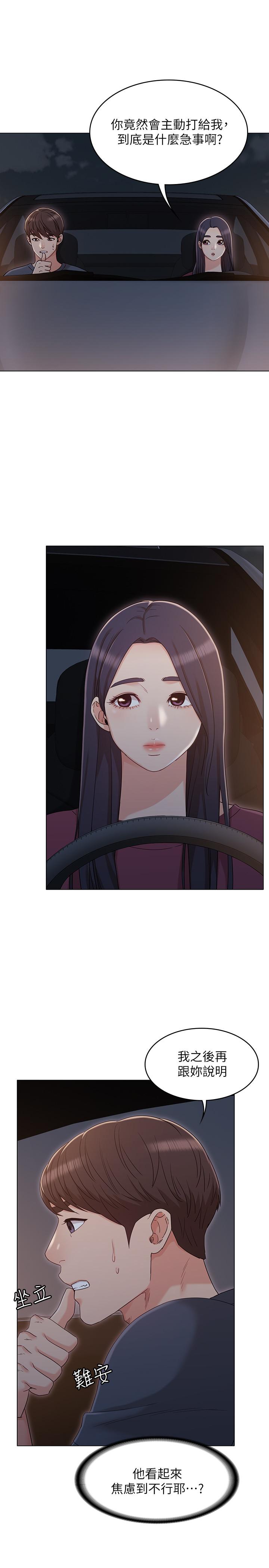《女友的姐姐》漫画 第31話-兩人的關係被發現了