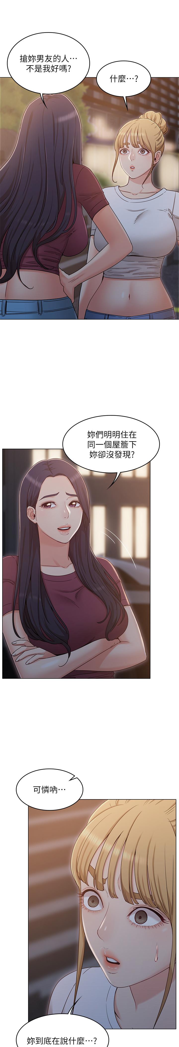 《女友的姐姐》漫画 第31話-兩人的關係被發現了