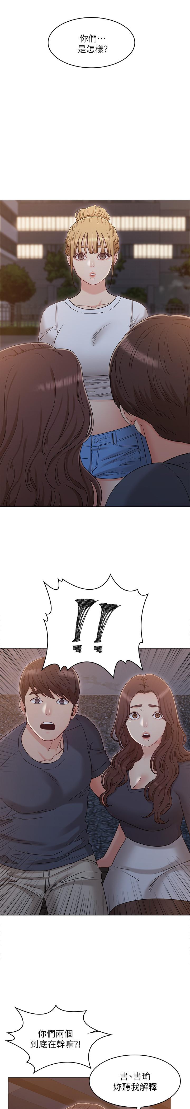 《女友的姐姐》漫画 第31話-兩人的關係被發現了