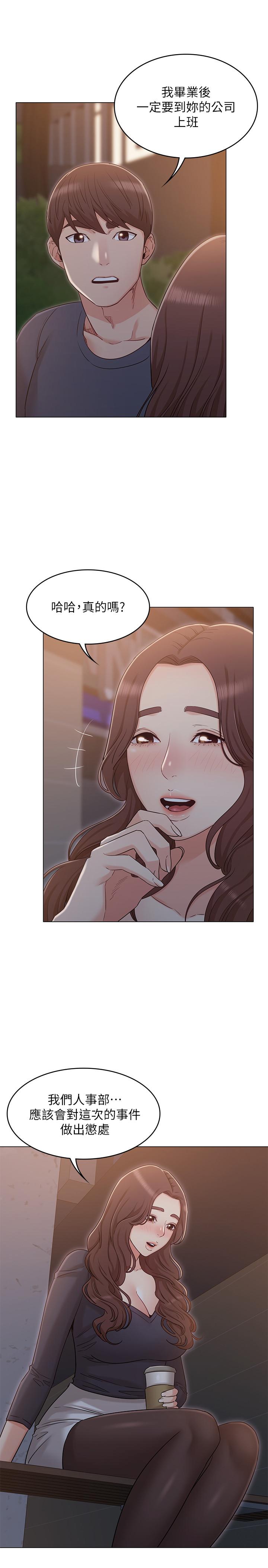 《女友的姐姐》漫画 第31話-兩人的關係被發現了