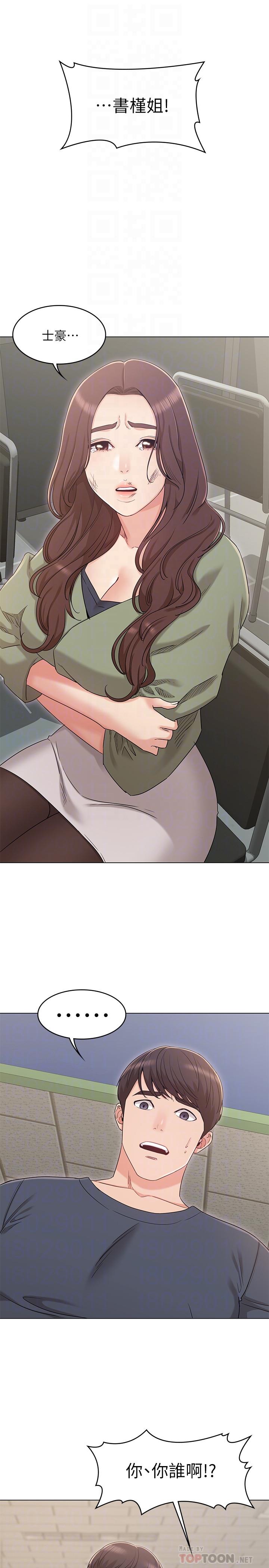 《女友的姐姐》漫画 第31話-兩人的關係被發現了