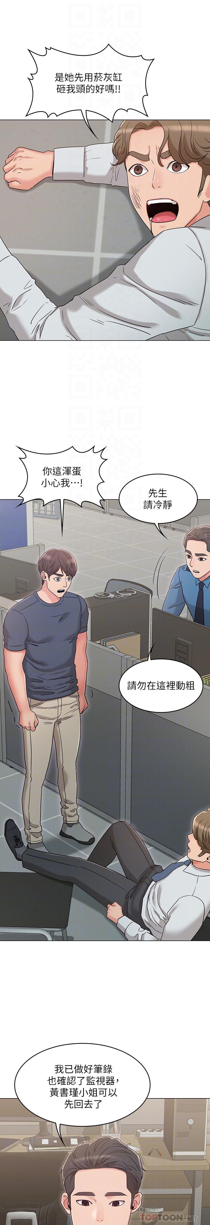 《女友的姐姐》漫画 第31話-兩人的關係被發現了