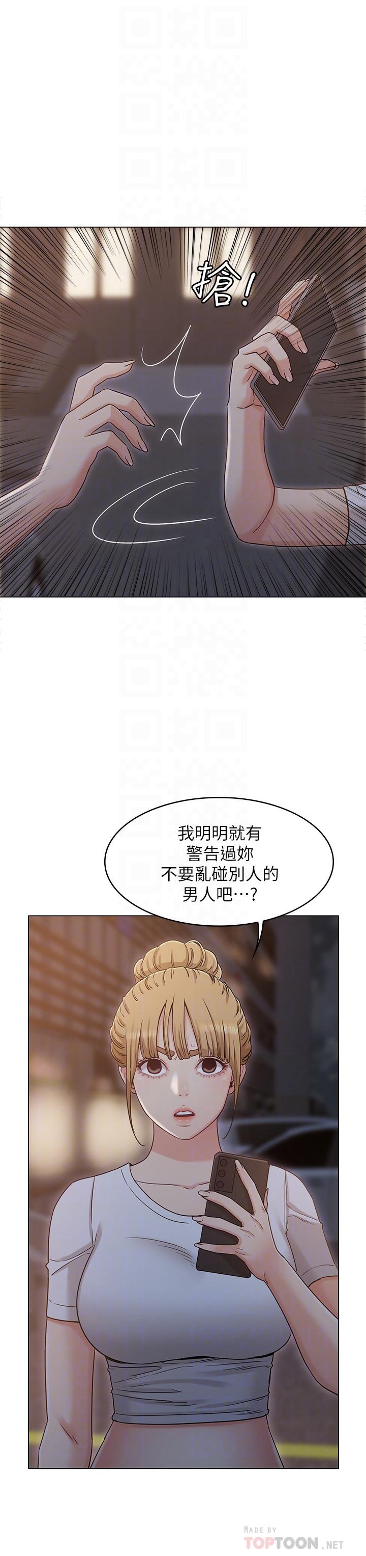 《女友的姐姐》漫画 第31話-兩人的關係被發現了