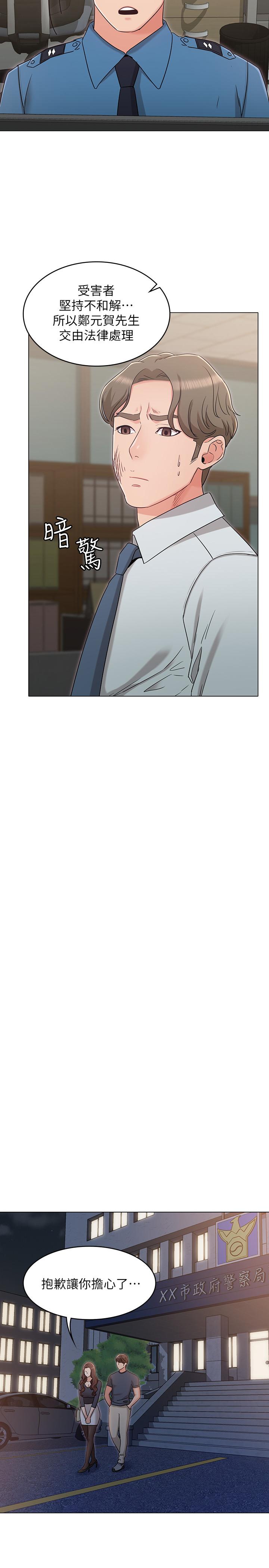 《女友的姐姐》漫画 第31話-兩人的關係被發現了