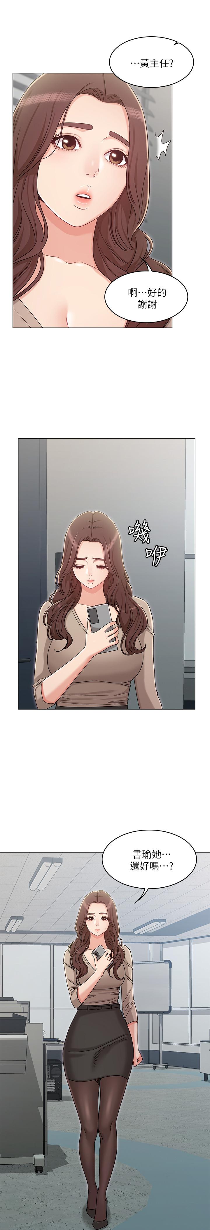 《女友的姐姐》漫画 第32話-再也不想見到姐姐了
