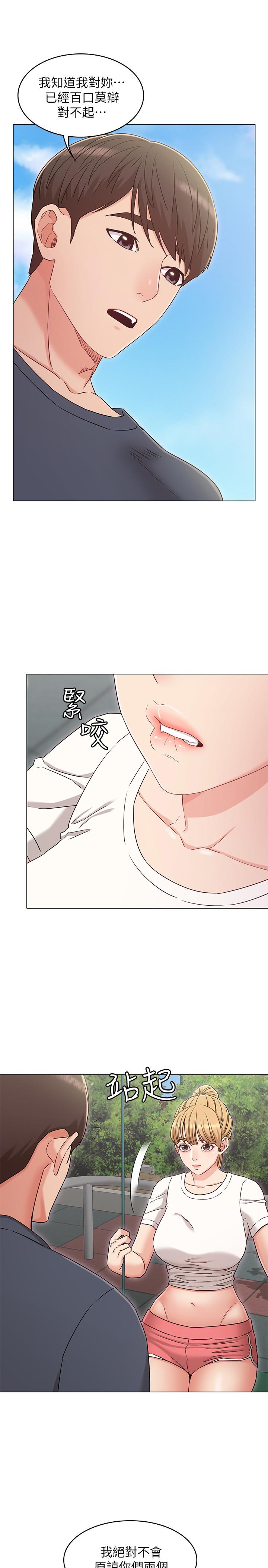 《女友的姐姐》漫画 第32話-再也不想見到姐姐了