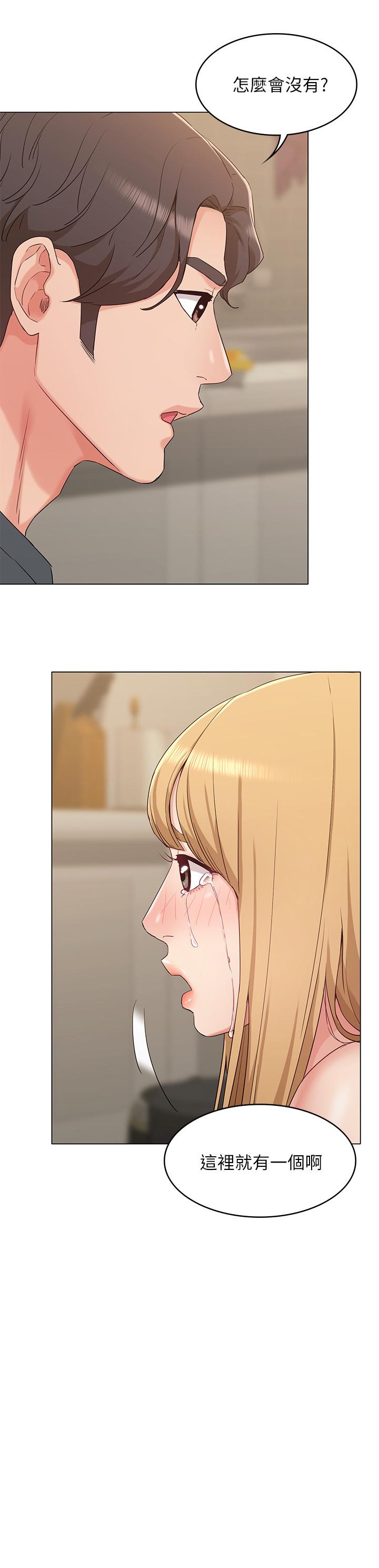 《女友的姐姐》漫画 第33話-用愛填補空缺