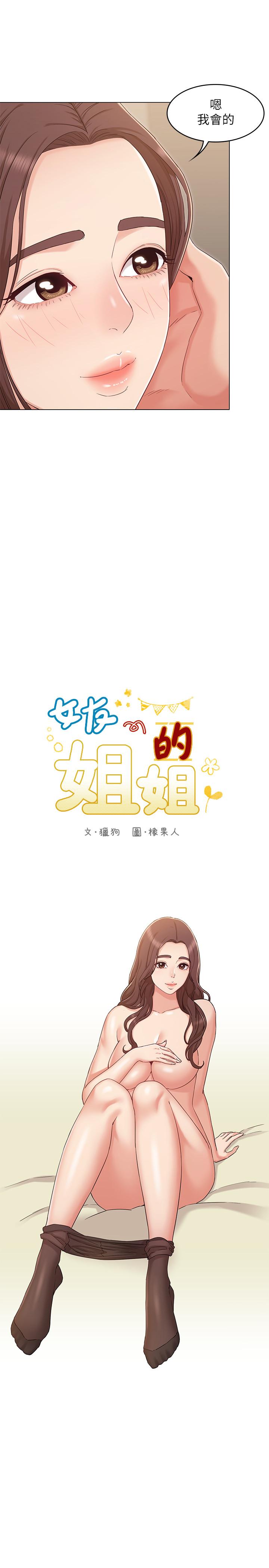 《女友的姐姐》漫画 第33話-用愛填補空缺