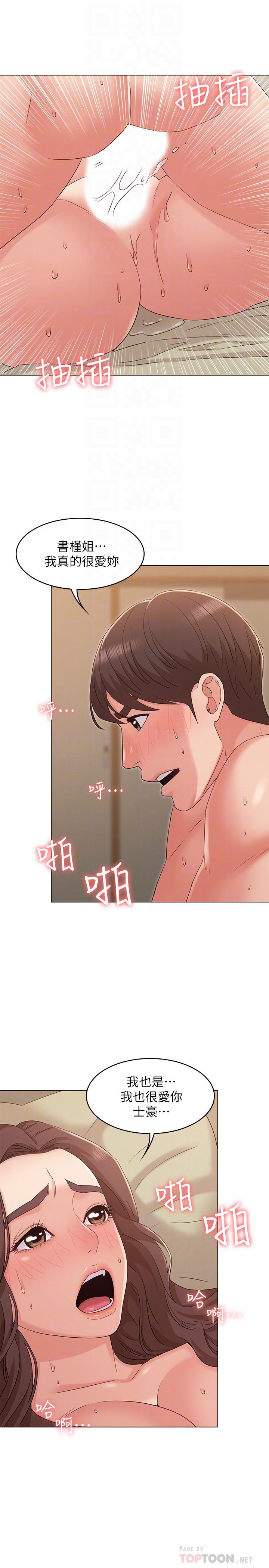 《女友的姐姐》漫画 第33話-用愛填補空缺