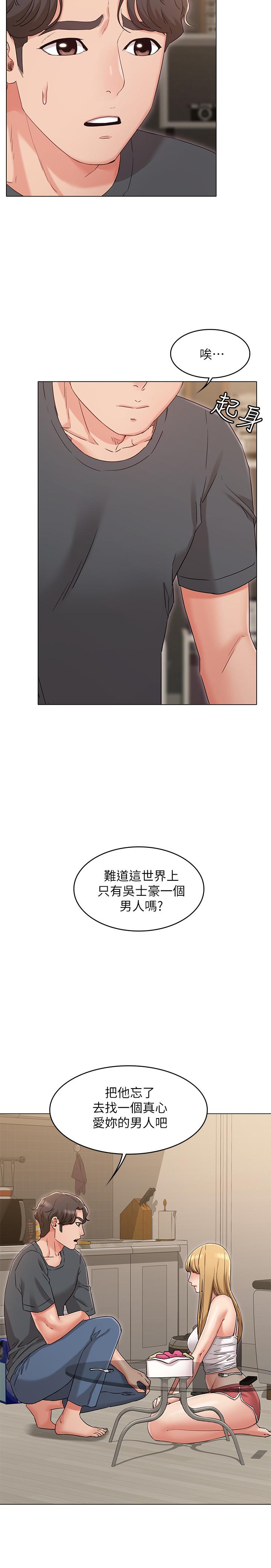 《女友的姐姐》漫画 第33話-用愛填補空缺
