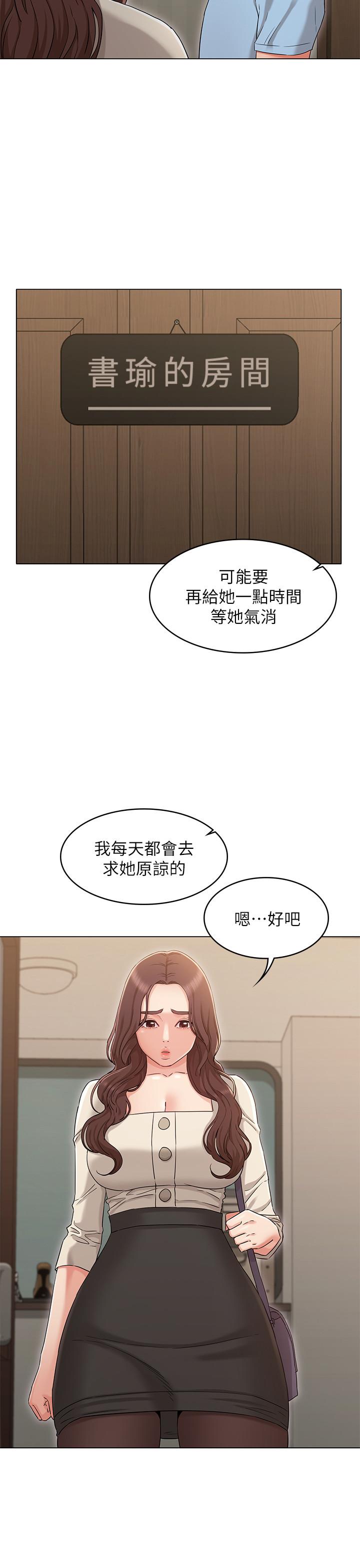 《女友的姐姐》漫画 第33話-用愛填補空缺