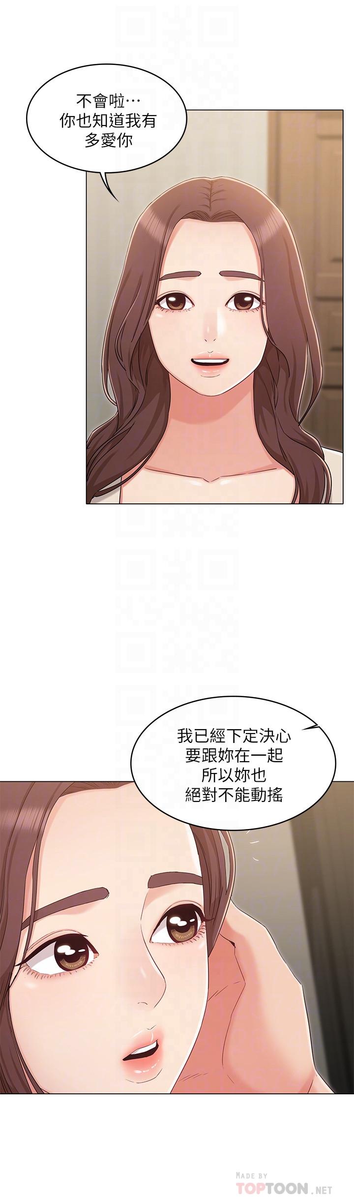 《女友的姐姐》漫画 第33話-用愛填補空缺